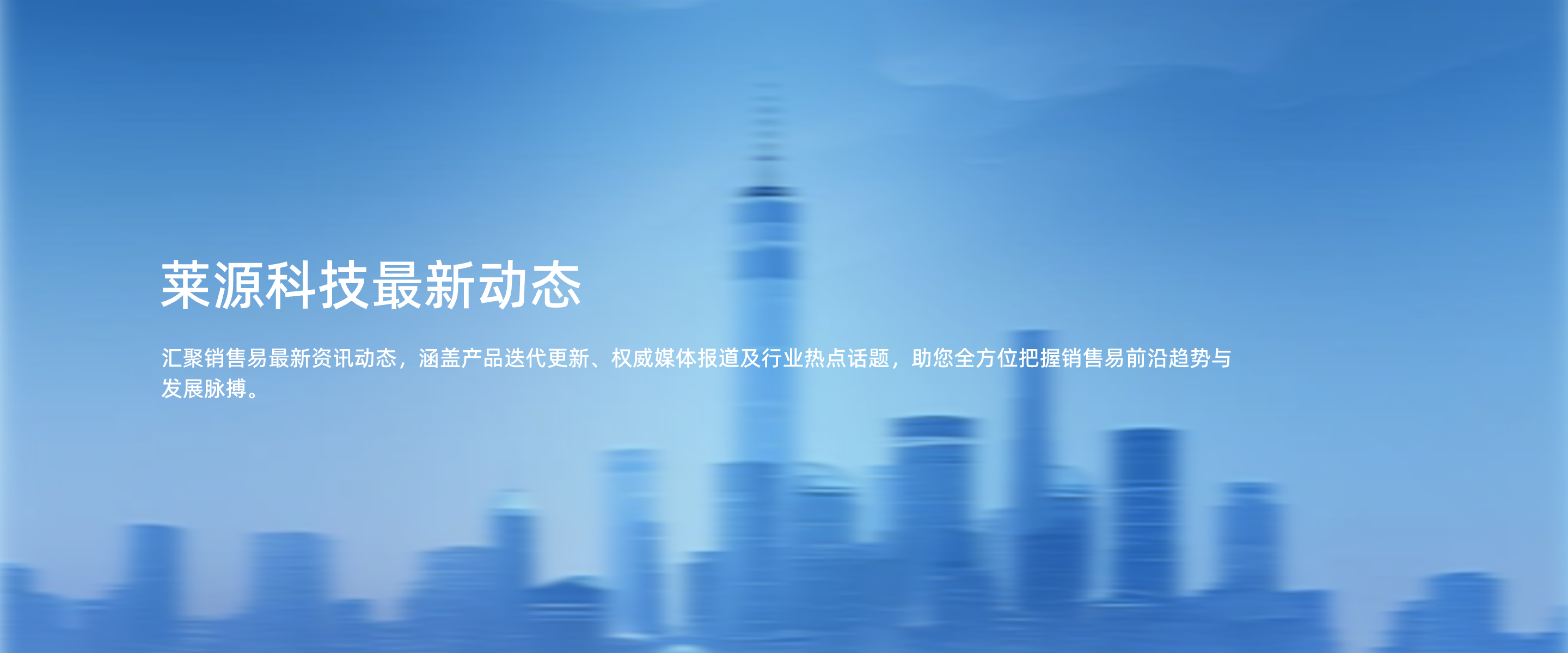 莱源科技-企业动态